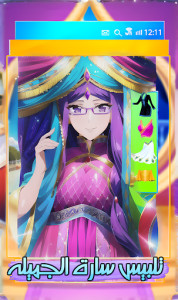 العاب بنات تلبيس سارة