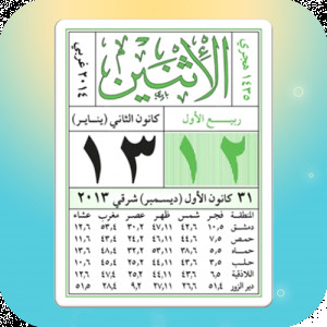 الروزنامة - أوقات الصلاة - القرآن الكريم - بدون نت