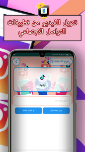تنزيل الفيديو من تطبيقات التواصل الاجتماعي