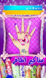 لعبة مناكير الاظافر- العاب بنات