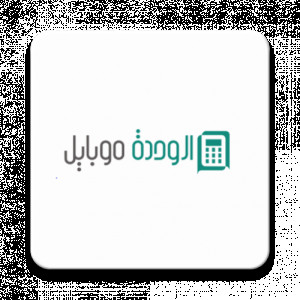 تطبيق الوحدة موبايل