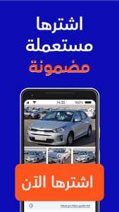 سيارة - اشترها من جوالك