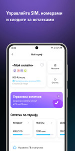 Мой Tele2