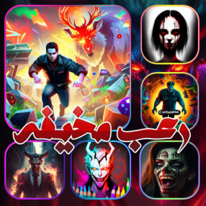 العاب رعب مخيفه 2023