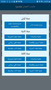 حاسب المعدل Lycée